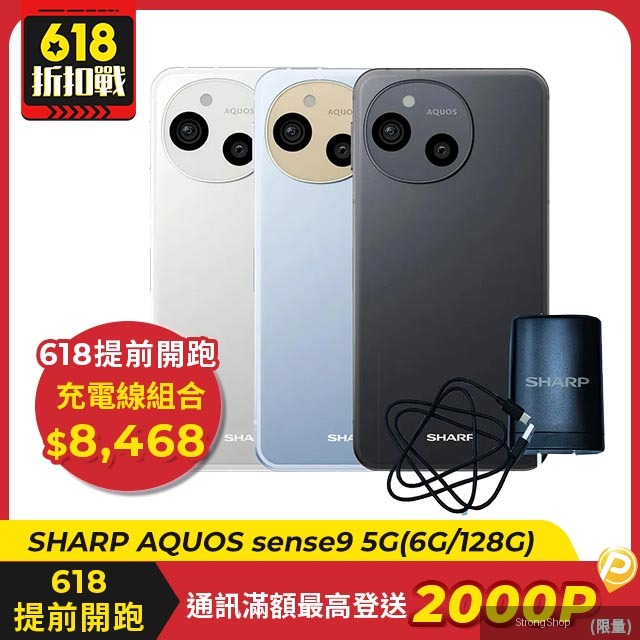 AQUOS sense9 (6G/128G) 5G 6.1吋智慧型手機