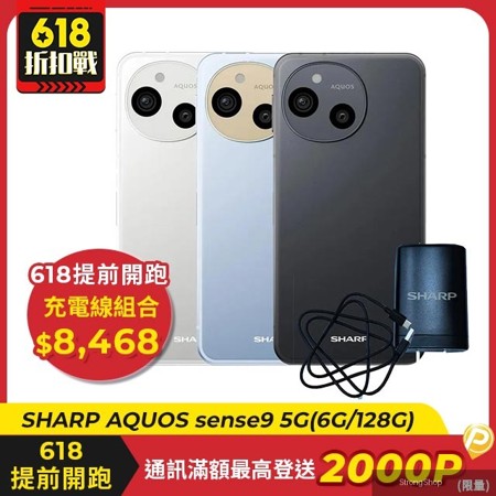 AQUOS sense9 (6G/128G) 5G 6.1吋智慧型手機