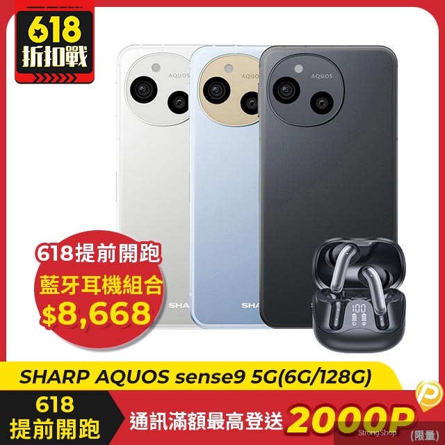AQUOS sense9 (6G/128G) 5G 6.1吋智慧型手機