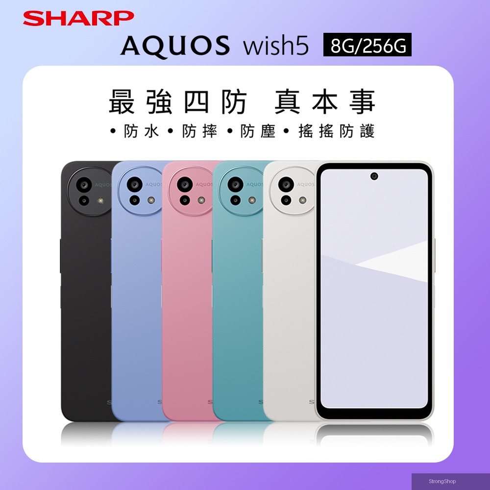 AQUOS wish5 5G (8G/256G) 6.6吋智慧型手機