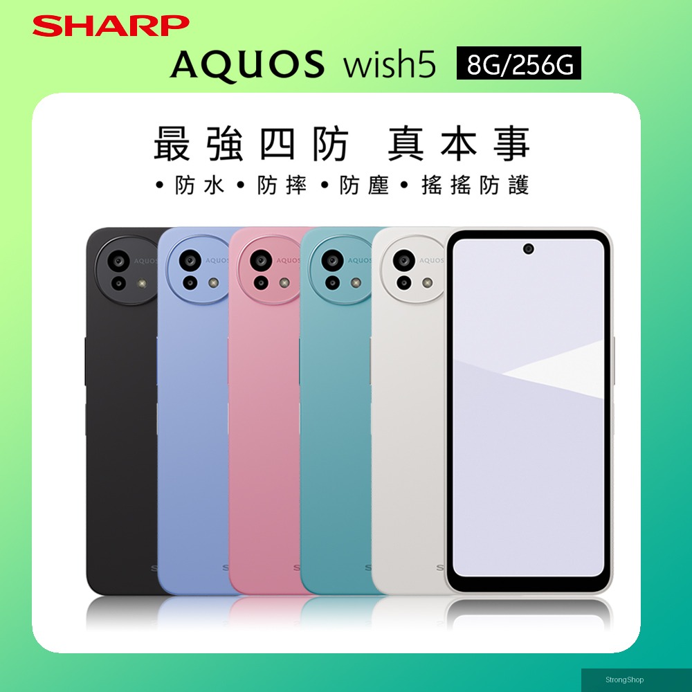 AQUOS wish5 5G (8G/256G) 6.6吋智慧型手機