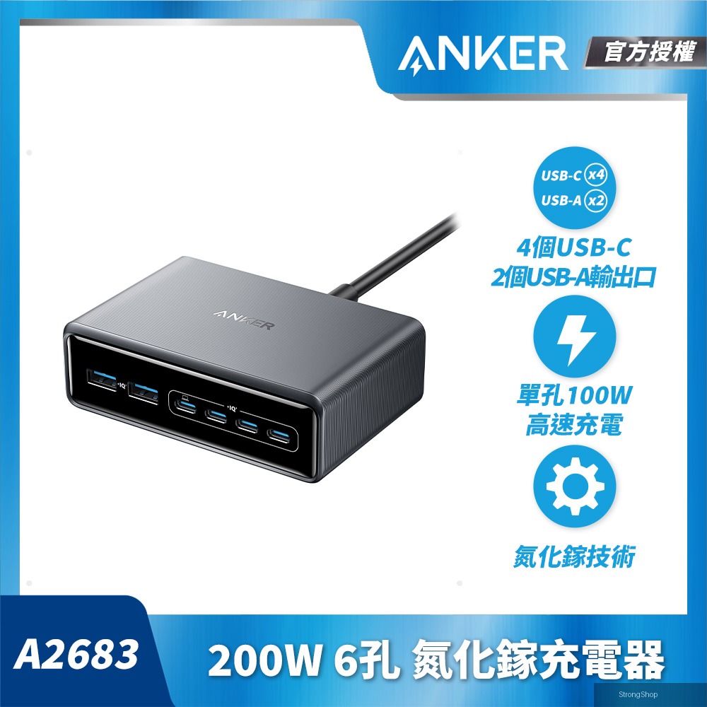授權直營 A2683 Prime 桌面充電器 六孔 GaN 200W 氮化鎵(4C2A/可充手機/平板/筆電/Switch)