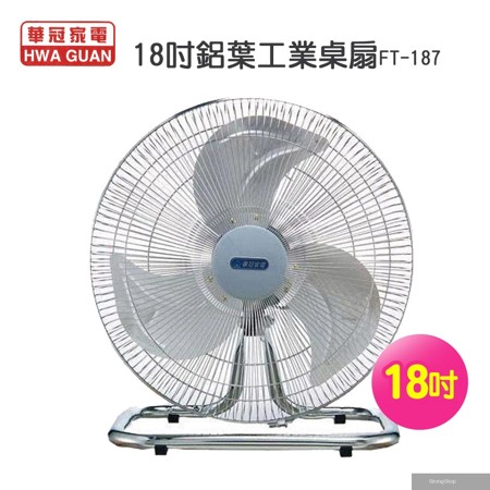 18吋鋁葉工業桌扇/電風扇FT-187