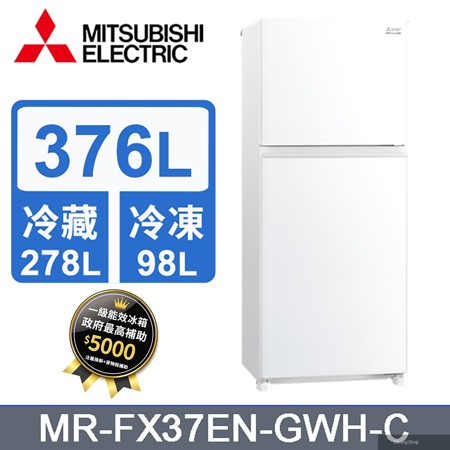 376L 雙門變頻冰箱 MR-FX37EN-GWH-C(純淨白)