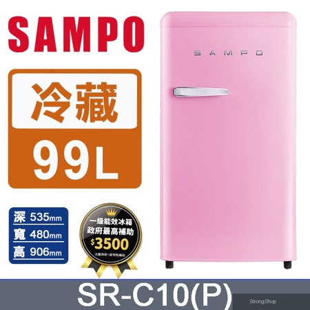 99L歐風美型冰箱 SR-C10(P)