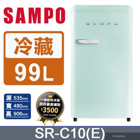 99L歐風美型冰箱 SR-C10(E)