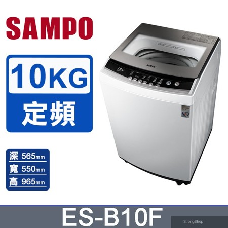 10公斤全自動單槽洗衣機ES-B10F