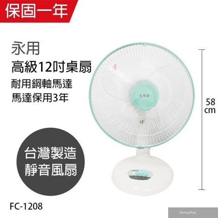 台製安靜型12吋桌扇/電風扇/涼風扇FC-1208