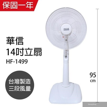 MIT台灣製造14吋立扇/強風電風扇/涼風扇 HF-1499