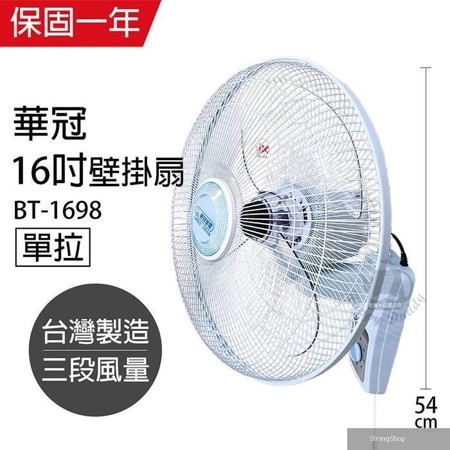 MIT台灣製造 16吋單拉壁扇/電風扇 BT1698