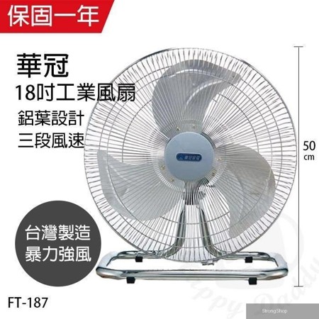MIT台灣製造 18吋鋁葉工業桌扇/強風電風扇 FT187