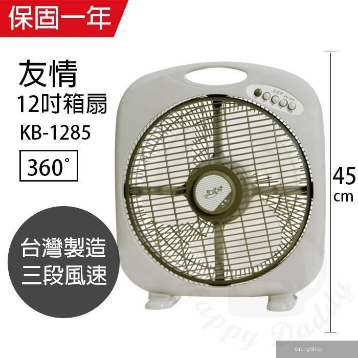 MIT台灣製造12吋/手提涼風箱型扇/電風扇KB1285