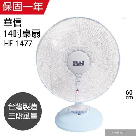 MIT 台灣製造14吋桌扇強風電風扇 HF-1477