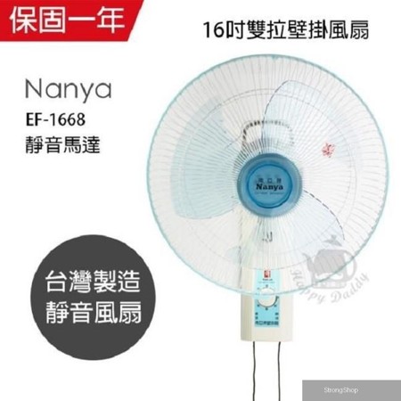 台灣製造安靜型16吋雙拉壁掛扇/電風扇EF-1668