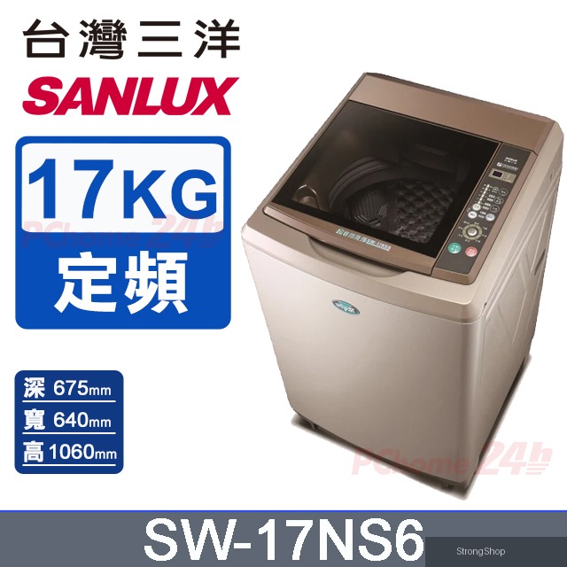 17公斤 超音波定頻單槽洗衣機 SW-17NS6