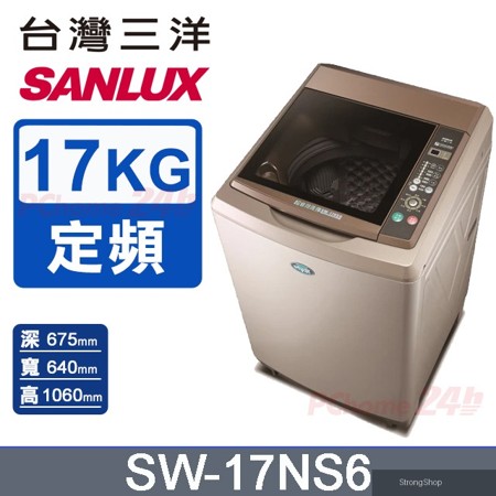 17公斤 超音波定頻單槽洗衣機 SW-17NS6