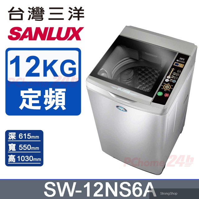 12KG 定頻直立式洗衣機 SW-12NS6A