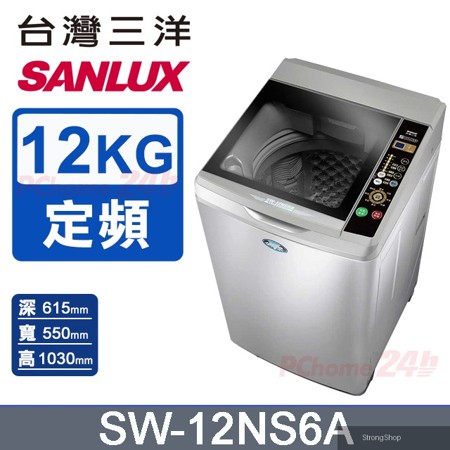 12KG 定頻直立式洗衣機 SW-12NS6A