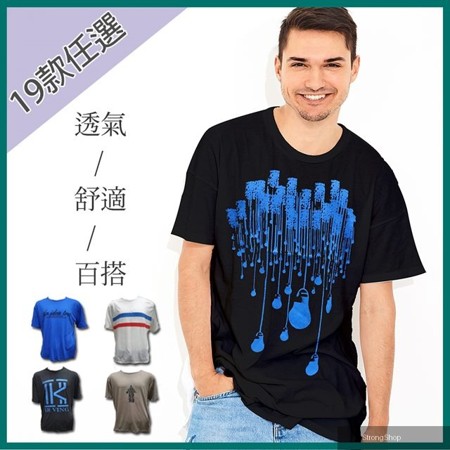 潮流男款圓領短袖棉T(上衣 短袖t恤男 男生短袖 素T 短T-Shirt)