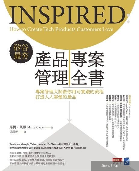 矽谷最夯．產品專案管理全書（讀墨電子書）