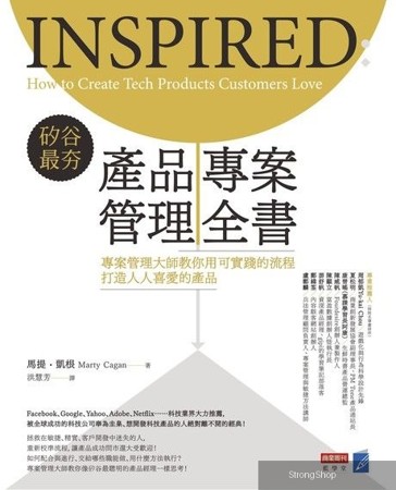 矽谷最夯．產品專案管理全書（讀墨電子書）